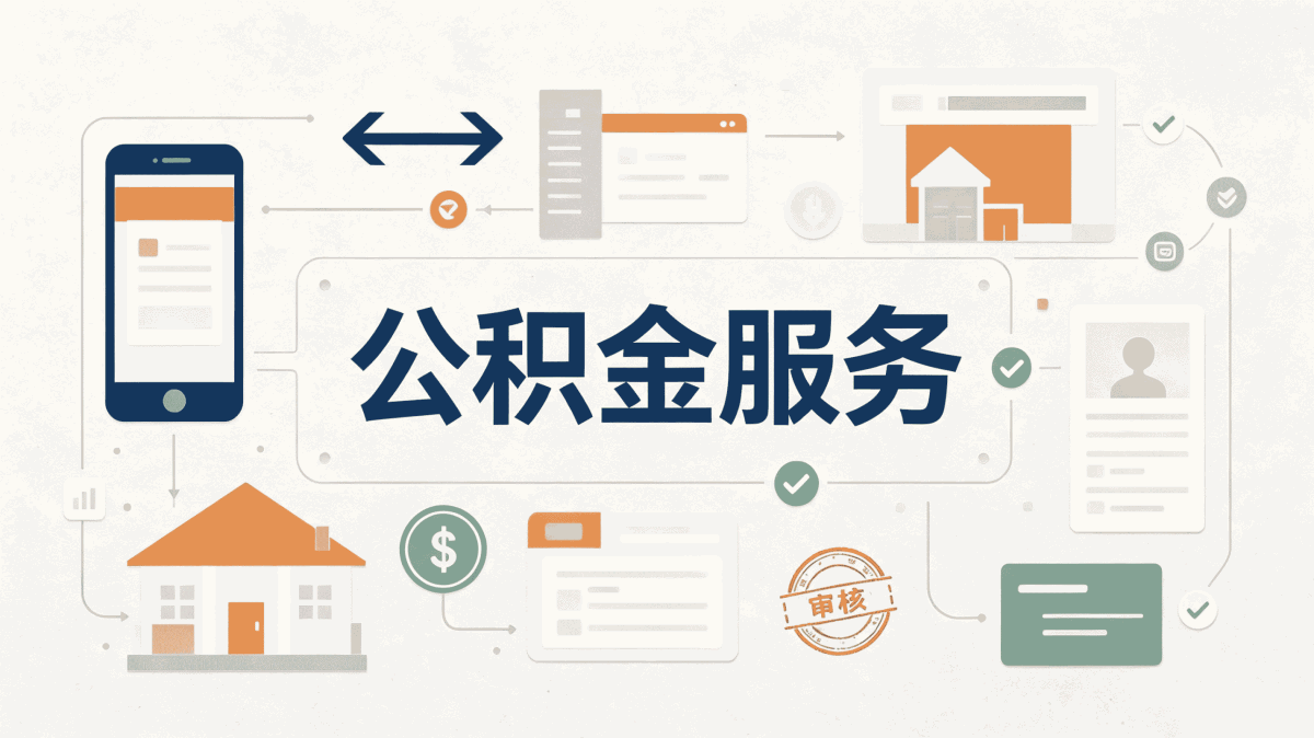 黄冈公积金补缴方式别踩这几个坑